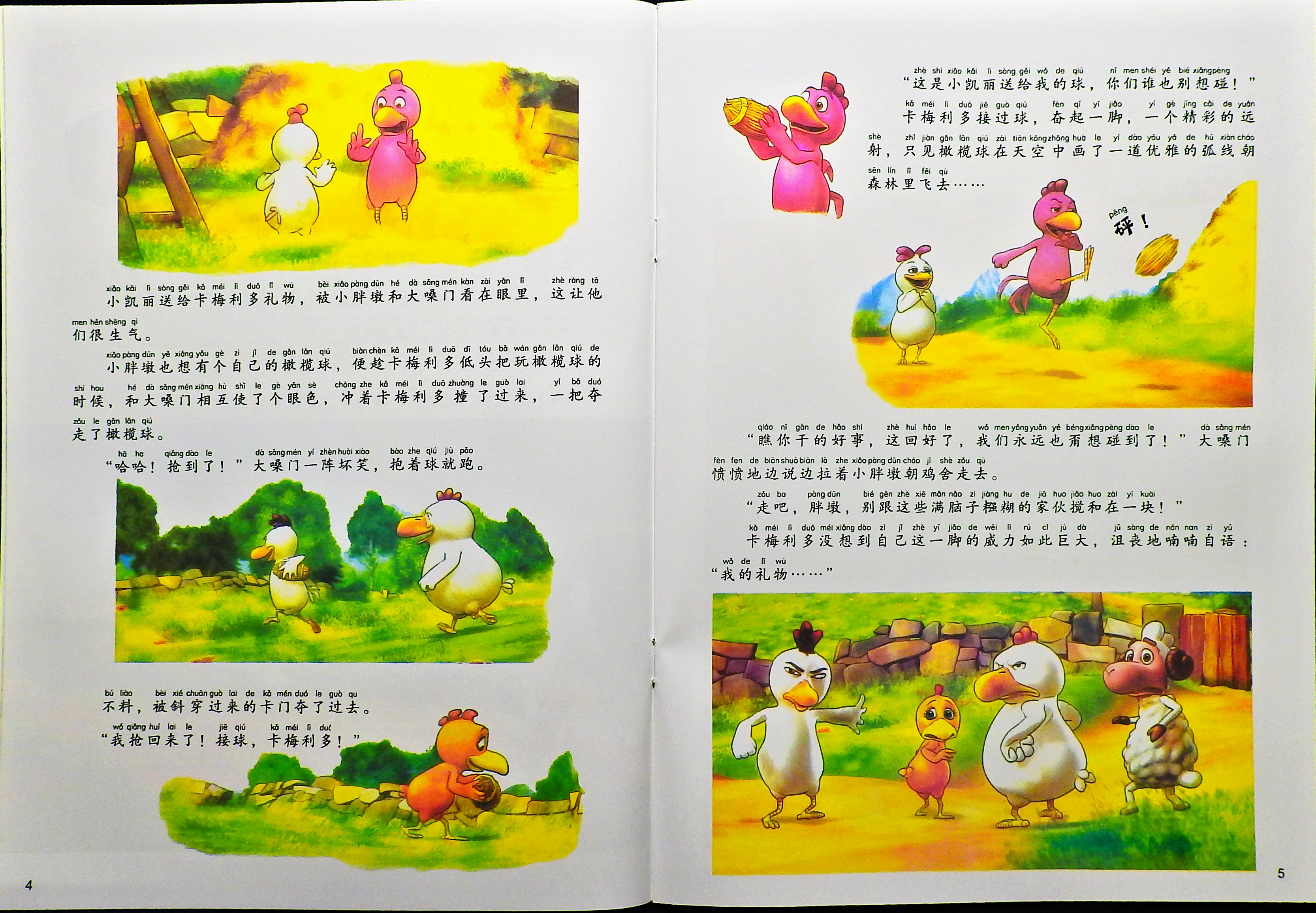 我的魔法咒语 (04),绘本,绘本故事,绘本阅读,故事书,童书,图画书,课外阅读